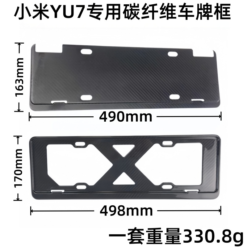 Xiaomi Yu7 Special Carbon Fiber License Plate Frame, Car Exterior Modification Accessories, Anti-Scratch Protective Frame, No Drilling Required