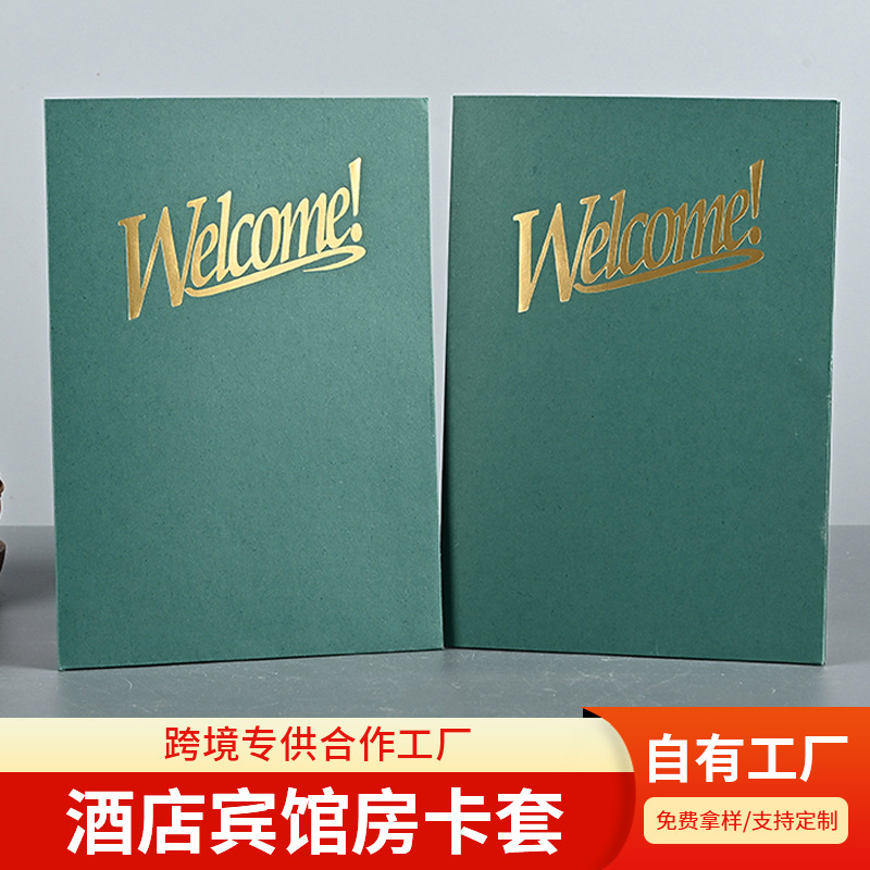 彩色房卡套定制顶酒店卡套高级感纸质封套宾馆专用简约印刷规格齐