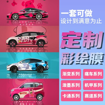 Custom Car Wrap Film, High-Definition Spray Painting Graffiti Cartoon Full Car Body Sticker
