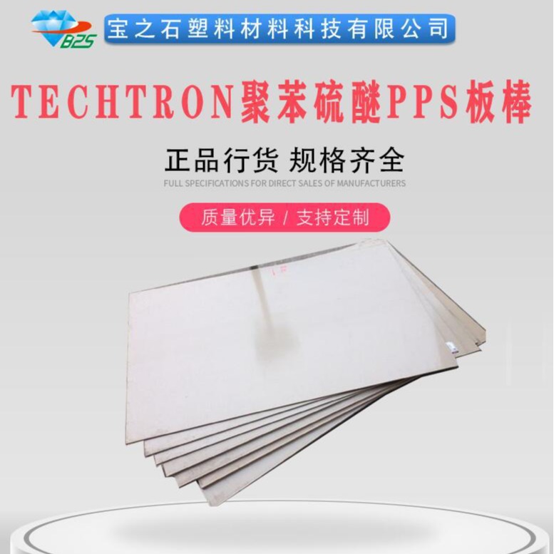 抗腐蚀耐水解PPS板棒 15mmPPS板现货 零切8mm灰色PPS板