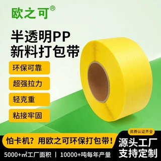 PPWR环保新料pp打包带超强拉力机用打包带物流快递专用热熔捆绑带