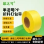 环保热熔ppwrpp捆绑带