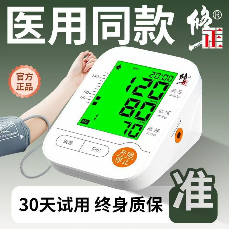 Medical high-precision blood pressure monitor for the elderly, high-definition large-screen voice blood pressure measuring device, arm-type electronic blood pressure meter Medical high-precision blood pressure monitor for the elderly, high-definition large-screen voice blood pressure measuring device, arm-type electronic blood pressure meter