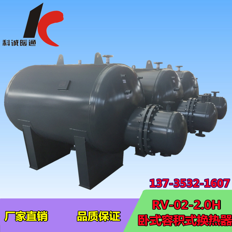 RV/HRV容积式换热器半容积式热交换器