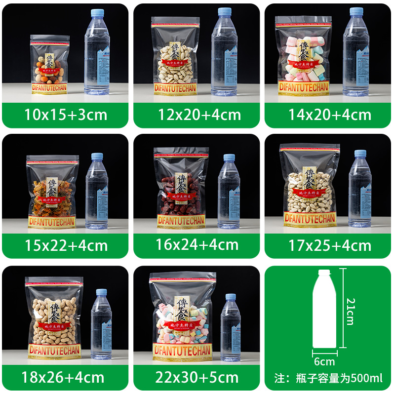 印家鄉土特產食品包裝袋透明自立自封袋塑料封口塑料包裝袋子批發