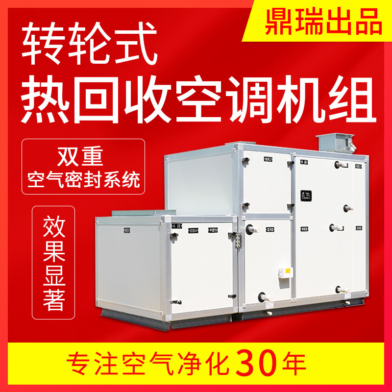 Factory direct supply air conditioning unit garage laboratory ventilation constant temperature and humidity runner type heat recovery air conditioning unit Factory direct supply air conditioning unit garage laboratory ventilation constant temperature and humidity runner type heat recovery air conditioning unit