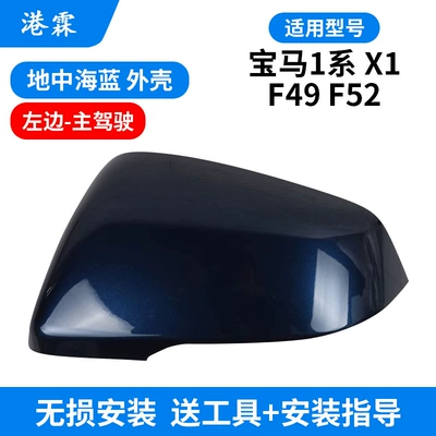 Rear mirror/rearview mirror assembly — for 16-22 X1 Rearview Mirror - mediterranean-blue-shell-main-driving