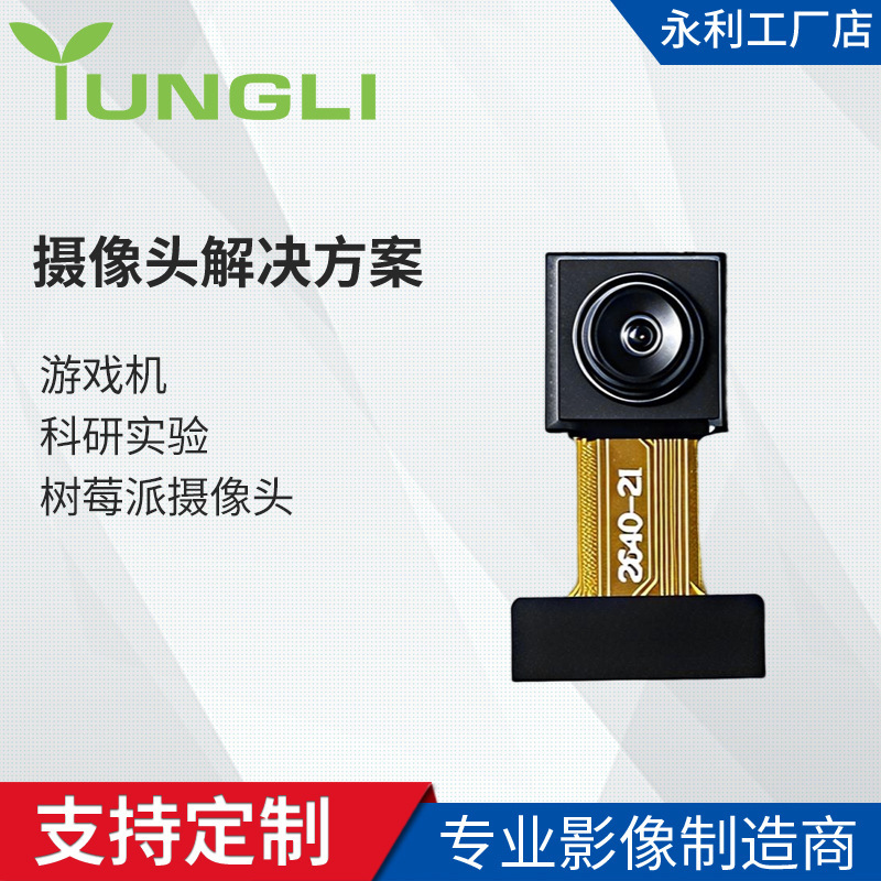 Esp32 Raspberry 2640 Camera Csi Interface Intelligent Scientific Research Experiment Game Console High-Definition Camera Solution