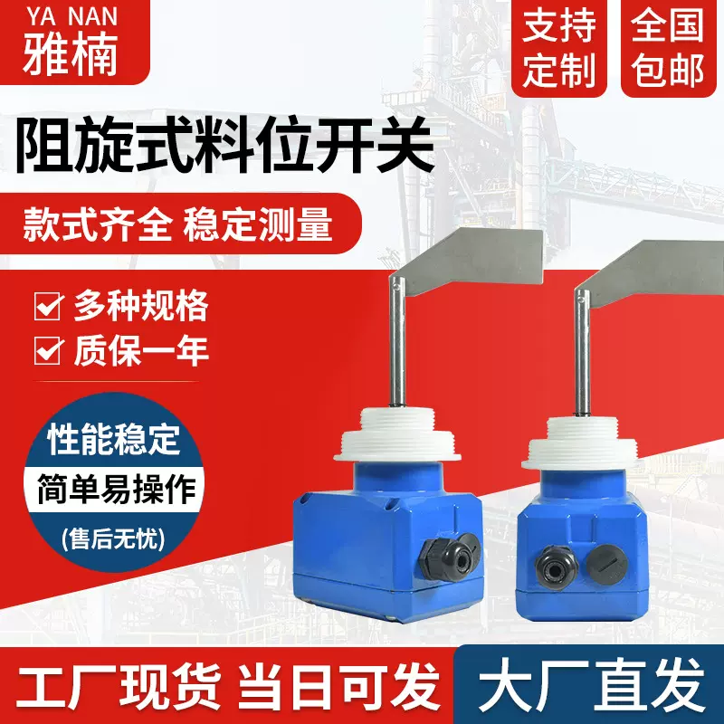 厂家批发阻旋式料位开关工程料位控制器高温防爆24V/220V限位开关