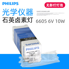 PHILIPS飞利浦6605 6V10W显微镜灯光学仪器灯泡G4裂隙灯灯泡无影
