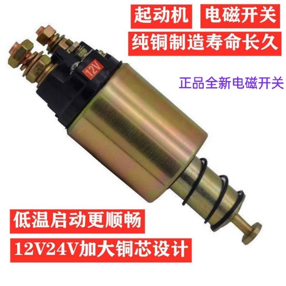启动机电磁开关12v 24v 偏心启动机158D1315C131