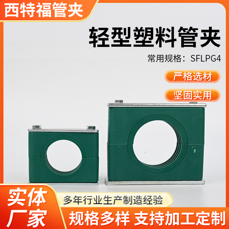 轻型塑料管夹SFLPG4船用液压管夹水管固定卡箍厂家轻型塑料管夹