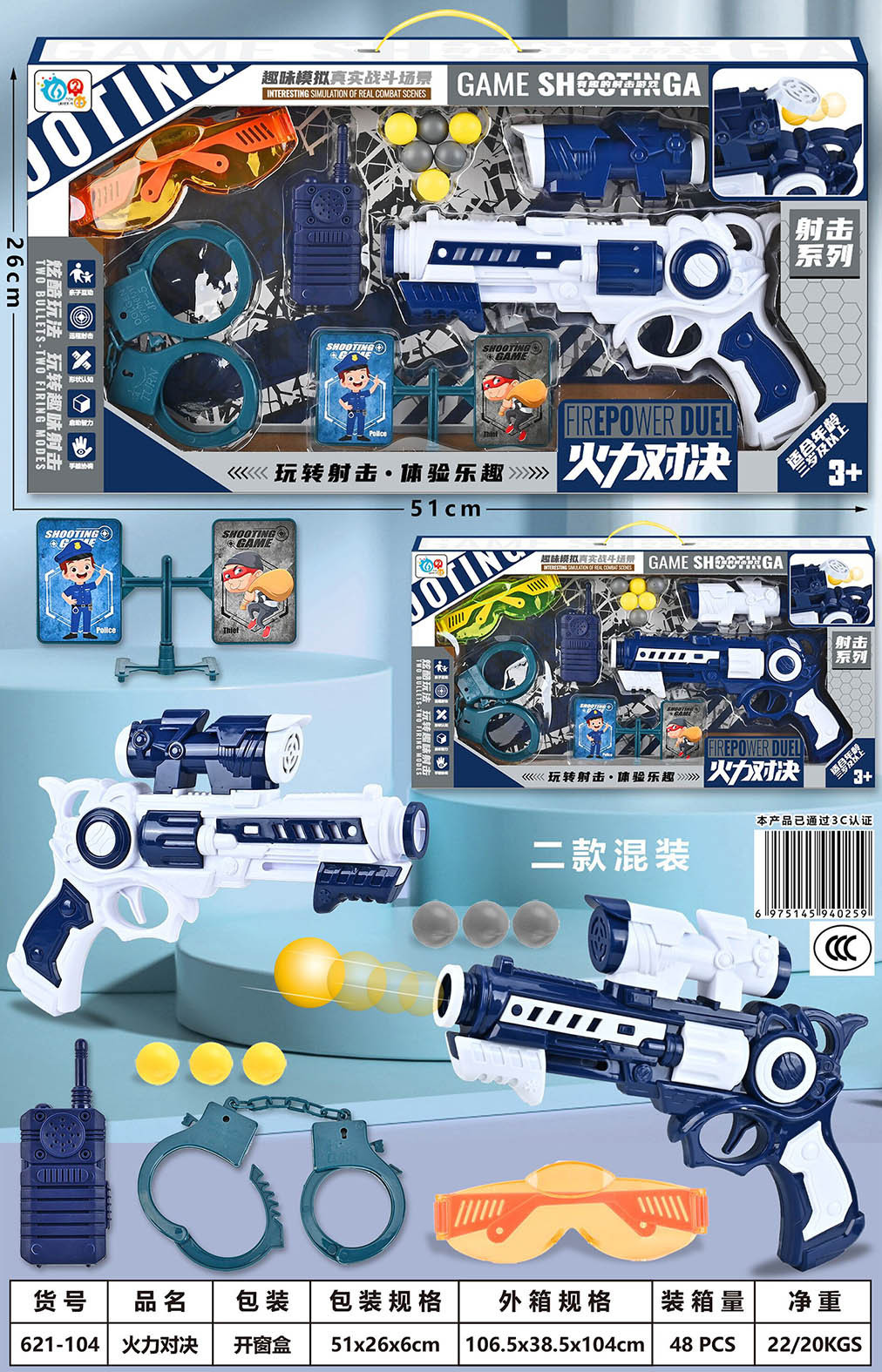 Firepower duel soft bullet gun 621-104