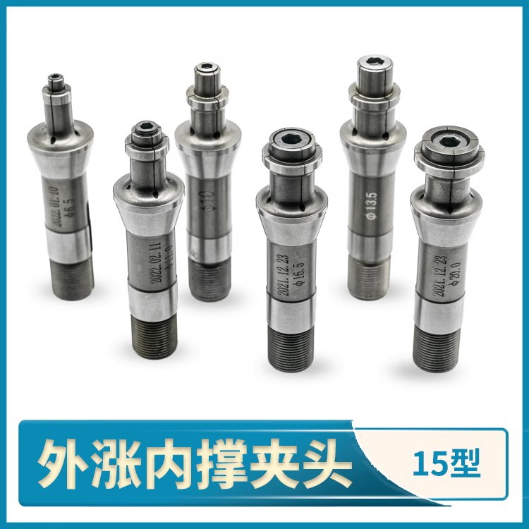 桌上车床15型内撑夹头自动仪表车床外涨撑孔成型夹具成型非标筒夹