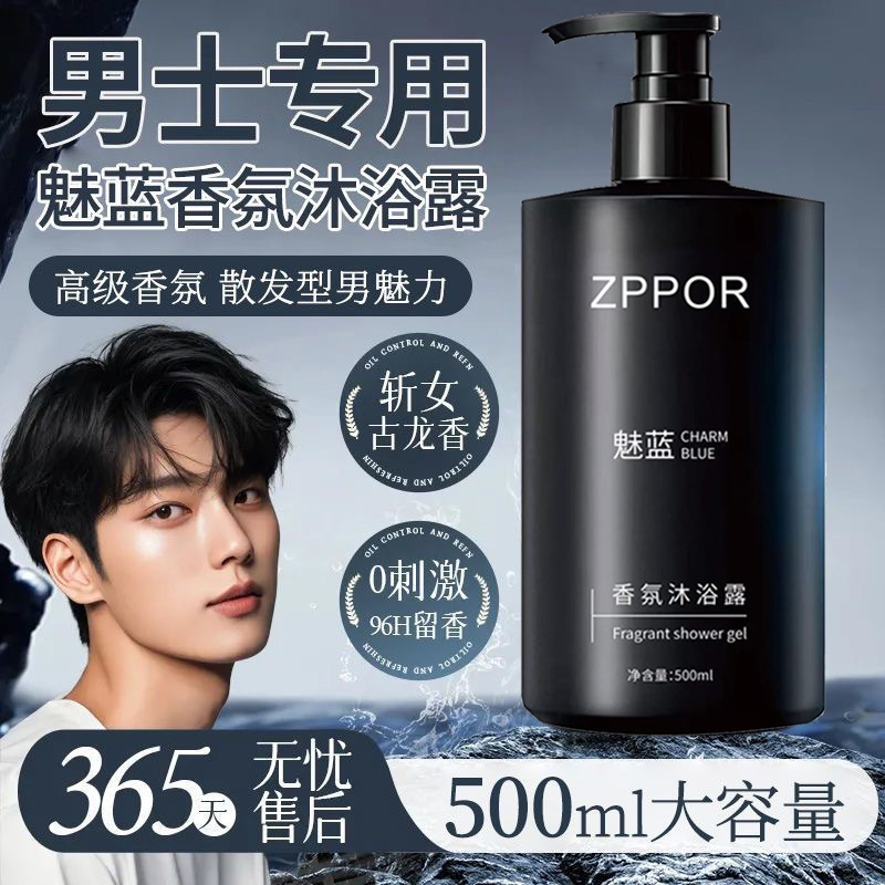 Baoweiquan チャーミングブルーフレグランスシャワージェルメンズディープクレンジング香水タイプ長期持続フレグランスさわやか保湿家庭用|undefined