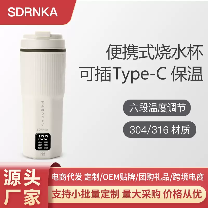 SDRNKA便携式烧水壶家用旅行保温一体宿舍小型可type-c电热烧水杯