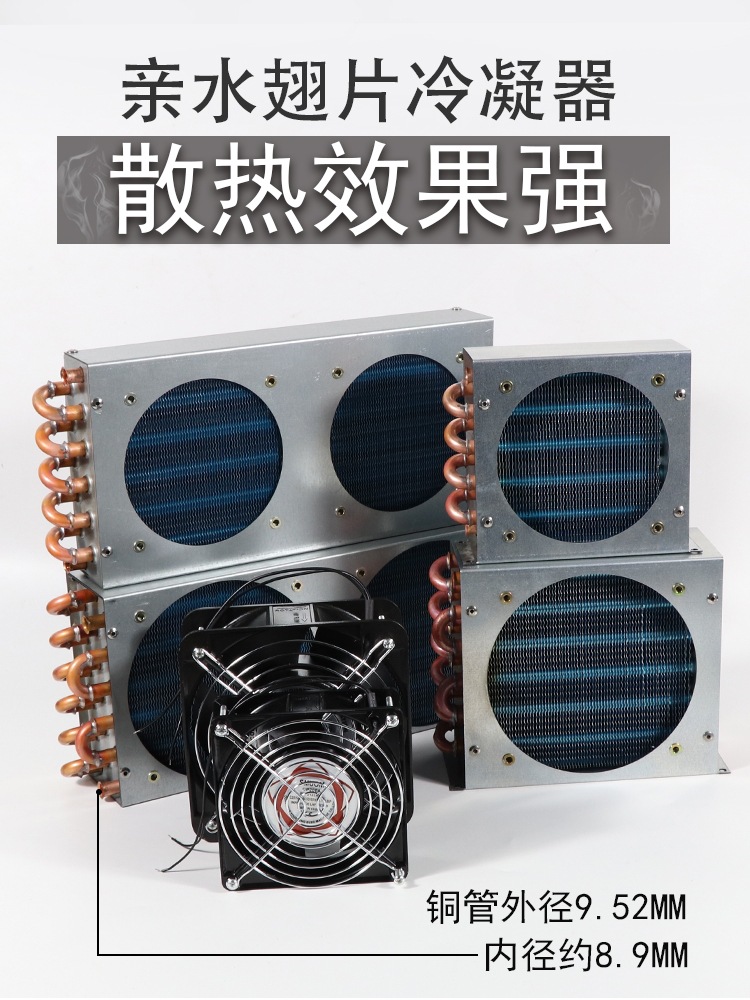 小型带壳冷凝器散热器冰箱冰柜风冷水冷带风扇铝翅片加铜管换热器