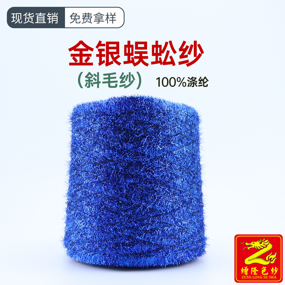 缯隆纺织斜毛纱1cm2cm金银蜈蚣纱金葱玻璃纱花式纱金属纱圣诞装饰