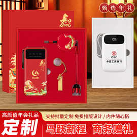 自带线超快充充电宝套装商务礼品定制logo单位赠送员工客户伴手礼