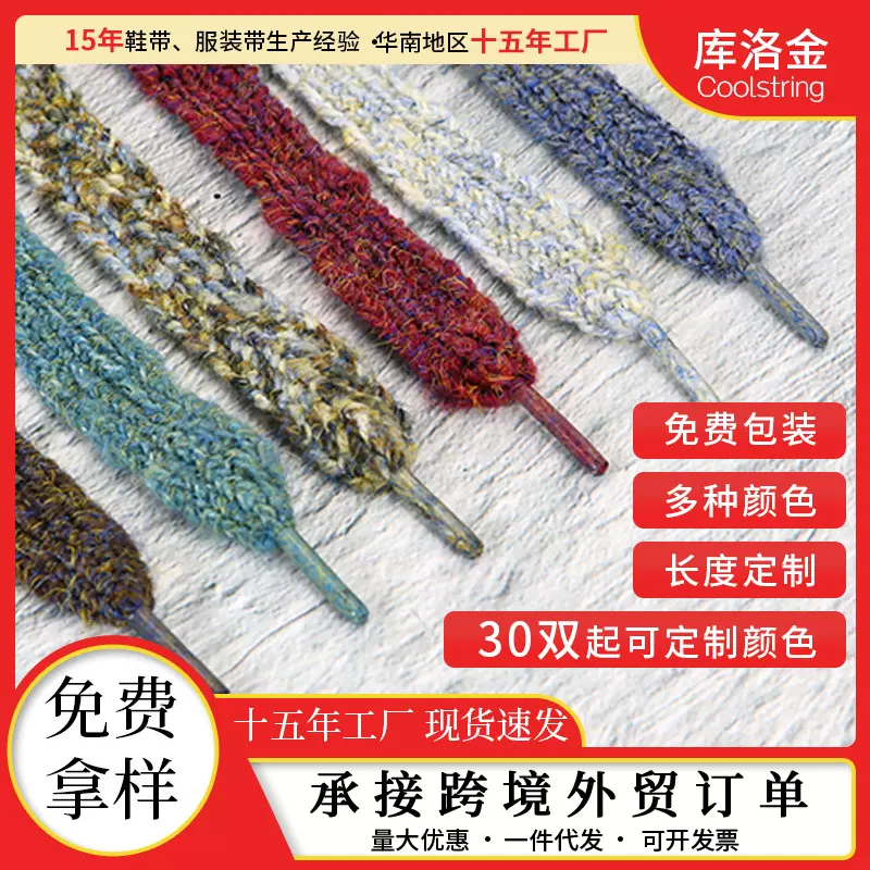 轩丝扁形单层多彩马海毛鞋带加宽1.8cm时尚毛绒复古彩虹彩点绳
