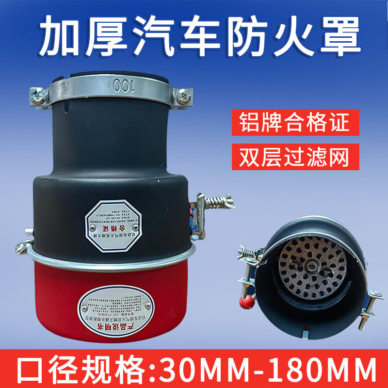 车用排气管防火罩重汽排气管火花熄灭器大型号黑红开关防火帽