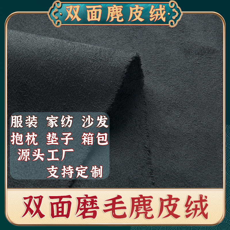 双面麂皮绒面料 两面磨毛梭织瑜伽垫服装夹克面料加厚鹿皮绒