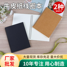 批发B5牛皮纸线圈本学生素描本活页本A5商务办公记事本子定制logo