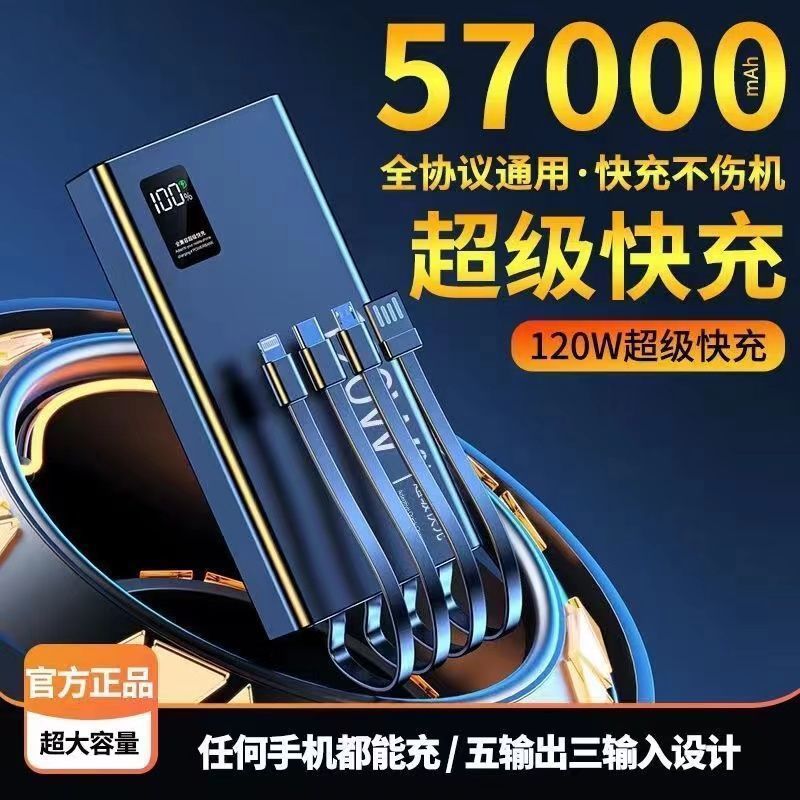 120W超级快充57000毫安充电宝大容量移动电源手机通用工厂直销