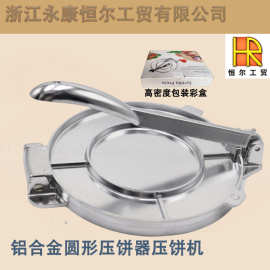 6寸    8寸  10寸  铝质面团压 压饼机 墨西哥玉米饼压饼机薄饼机