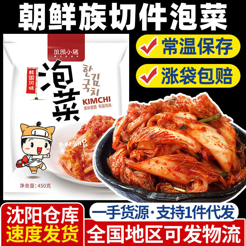 Hungry Piggy Kimchi Korean Pickled Spicy Cabbage Korean Cut Pieces Sliced Kimchi 450g