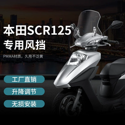 Suitable for Wuyang SCR125, Motorcycle front windshield