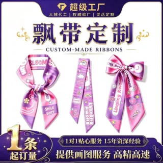 粉丝应援丝巾小丝巾高级感发带轻奢领巾全涤斜纹仿真丝绑包飘带