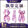 应援斜纹仿真丝全涤发带