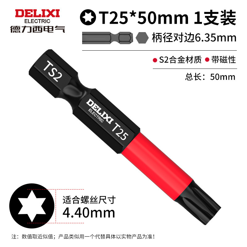 Delixi Electric 拡張梅花六角強力磁気ビットヘッド超硬風ビット滑り止め磁気スターエレクトリックドリルハンドドリル|undefined