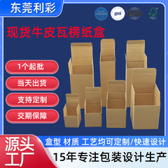現品の牛革の段ボール箱の卸売りのボタンの化粧品のマグカップの包装箱は3層の段ボール箱を印刷します。