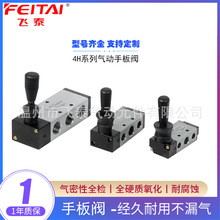 飞泰气动气动机械换向4H210/310/410气缸控制开关手扳阀电磁阀