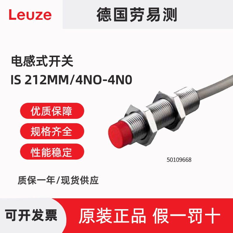 原装正品劳易测IS 212MM/4NO-4N0 电感式开关假一罚十50109668