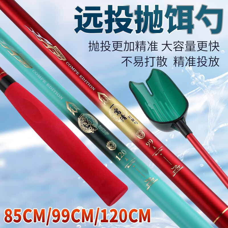 Carbon Fishing Bait Spoon, Three-In-One Bait Spoon, Bait Throwing Spoon, Line Feeder, Multifunctional Fishing Gear Accessories