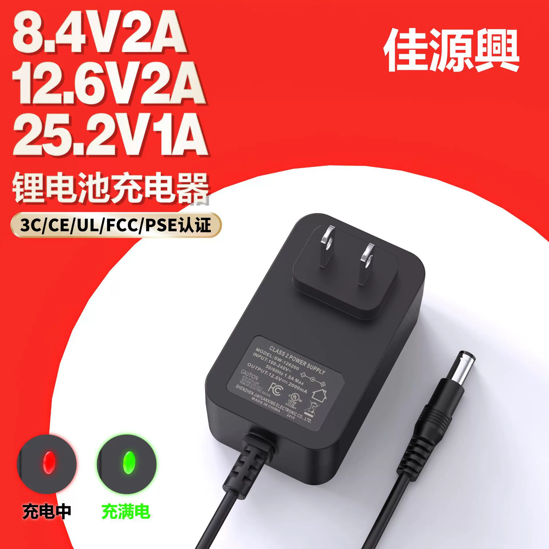 批发8.4v2a锂电池充电器3C/CE/UKCA/PSE认证12.6v2a转灯充电器