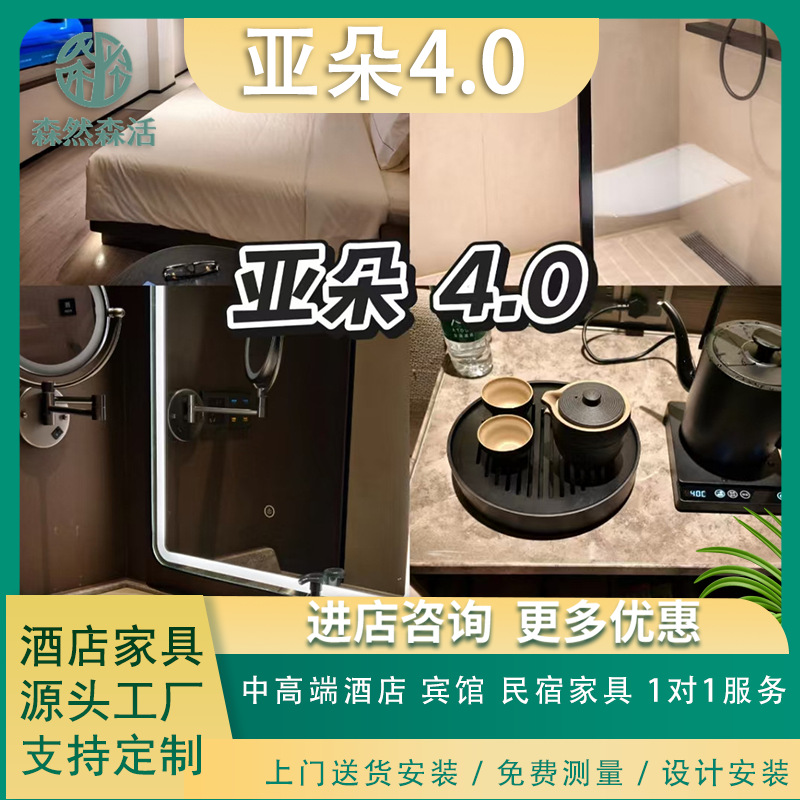 Atour 4.0 Hotel Standard Room Full Set of Modern Simple B&B Hotel Room Apartment Furniture