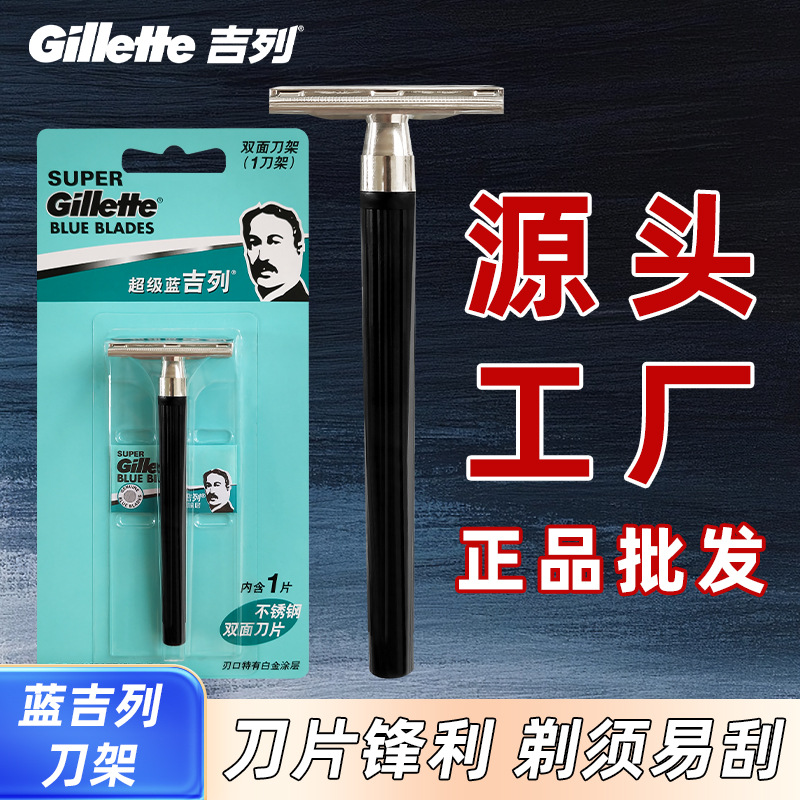 Gillette Super Blue Blade Holder Manual Double Blade Washable 21D Razor Long Handle Safety Razor