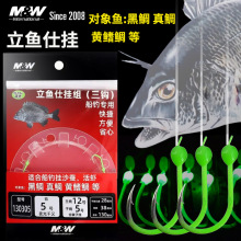 MW立鱼仕挂夜光千又串钩船海筏钓鲷科类绑好线组黄鸡石斑乌头金鲳