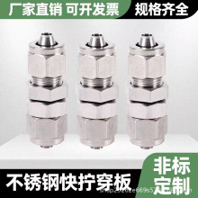 304不锈钢快拧接头直通终端穿板快插管油管气管卡套PU管直插式