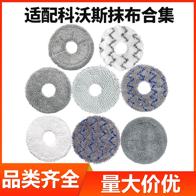 适用科沃斯X1扫地机器人配件T20Pro/T10 OMNI/X2可水洗拖布抹布