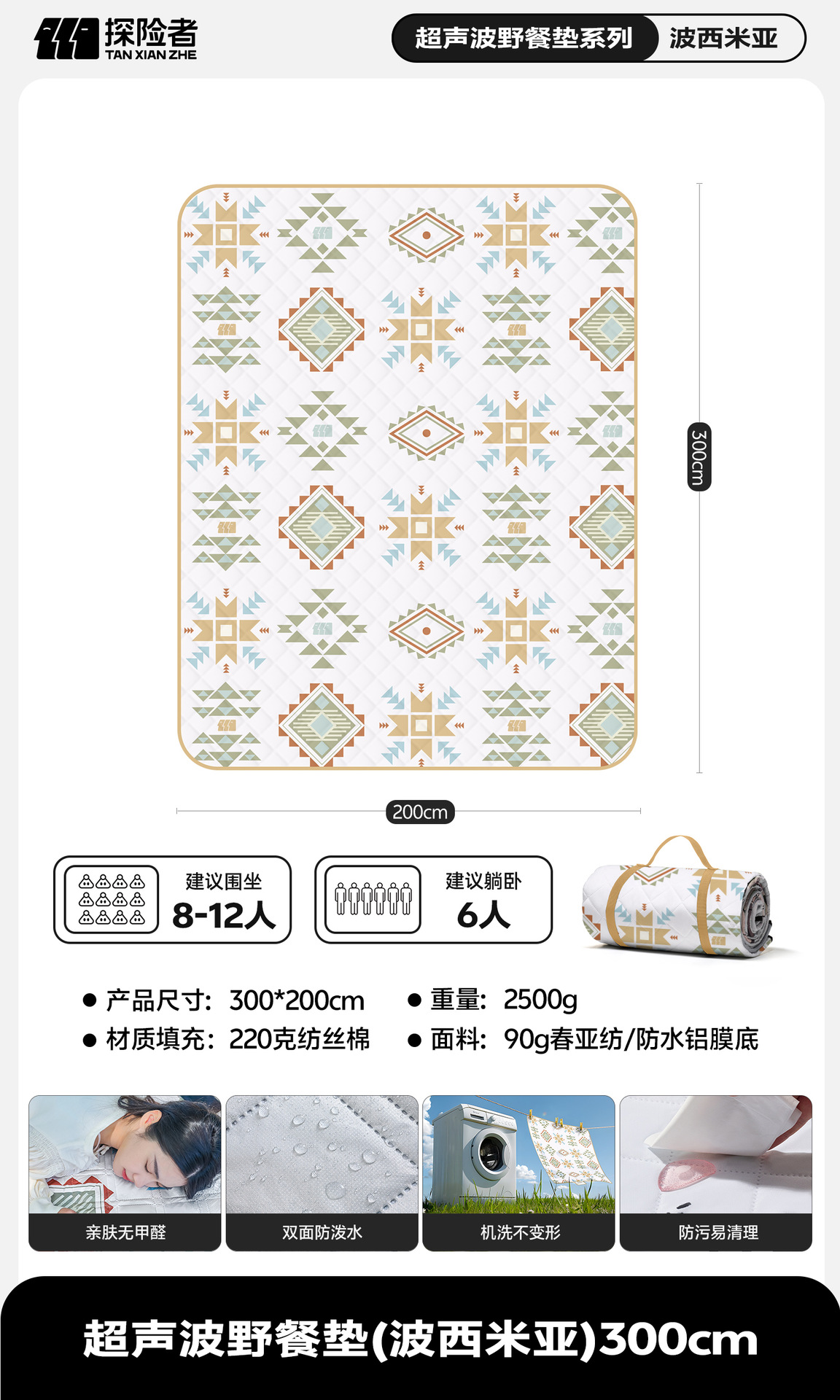 보헤미아 200*300cm