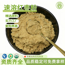 速溶红枣粉食品级原料饮料生产厂家现货供应 水溶红枣果汁粉