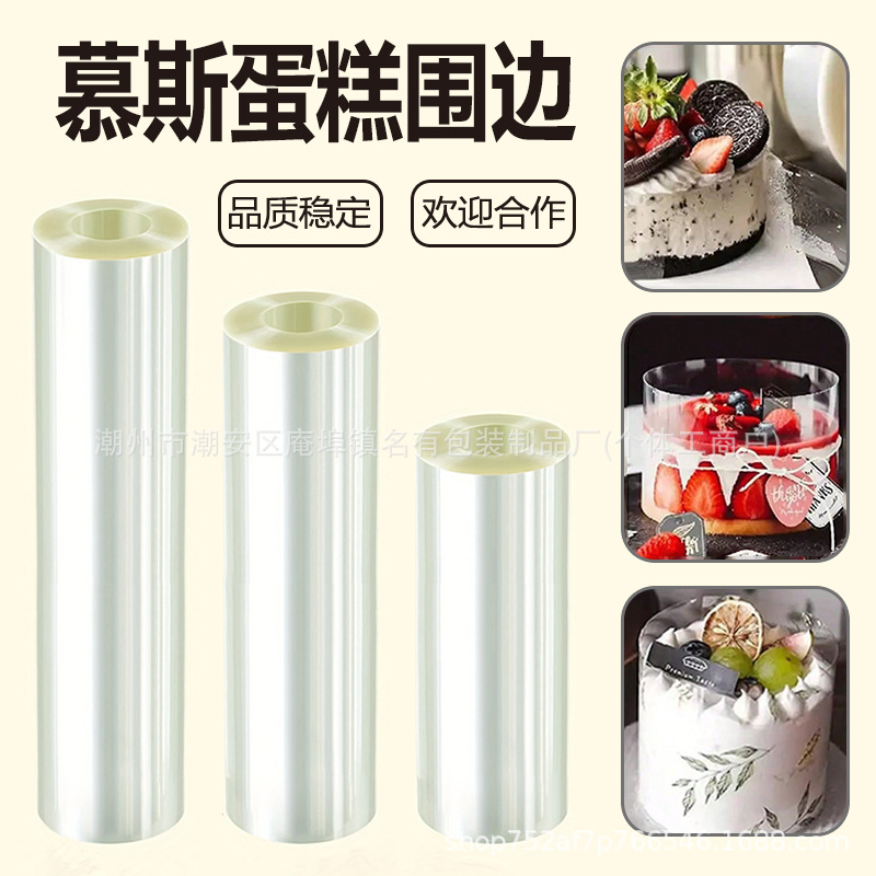 Mousse Cake Border, Heightened and Thickened Transparent Birthday Cake Border Roll, Hard Roll Film, Food-Grade Plastic Baking Packaging Mousse Cake Border, Heightened and Thickened Transparent Birthday Cake Border Roll, Hard Roll Film, Food-Grade Plastic Baking Packaging