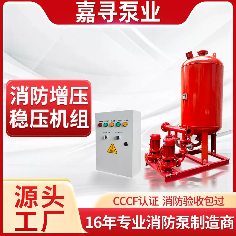消防增压稳压成套设备SQL气压罐室内外消火栓喷淋稳压水泵机组