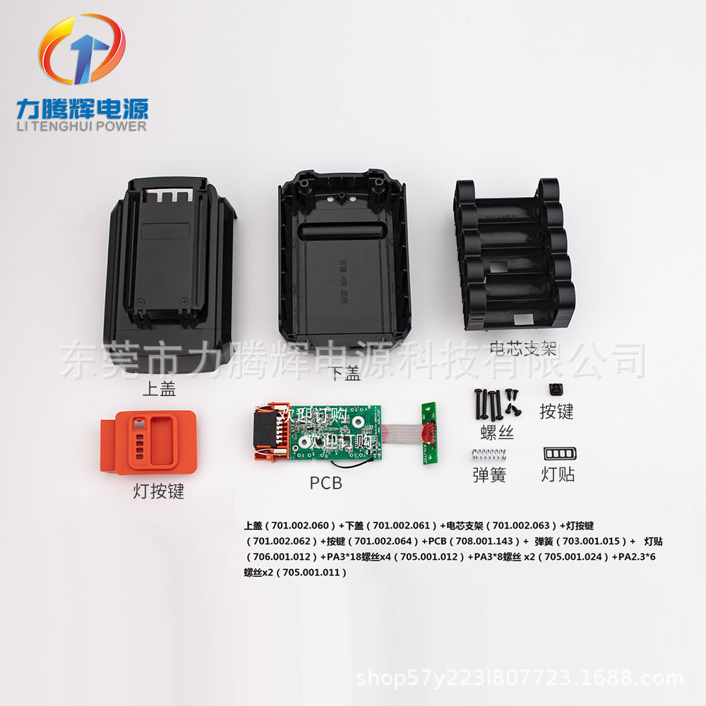 东莞兼容LBXR36锂电池外壳电动工具电池套料LST136保护板