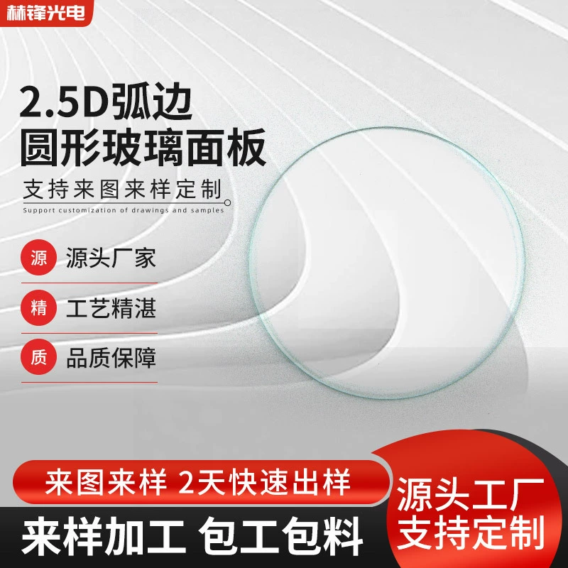 Заводская прямая поставка 2.5D закругленного края ультрабелого многоспецификационного круглого закаленного стекла высокой прозрачности для оптической резки